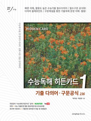 cover image of 수능독해 히든카드 1
